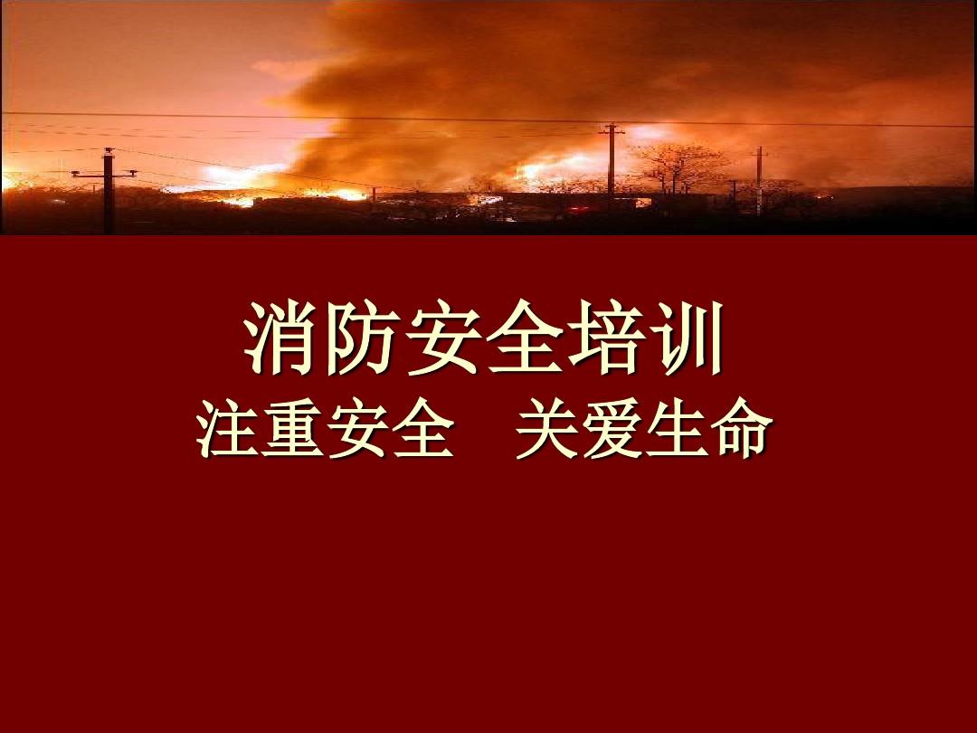 企業(yè)消防安全常識