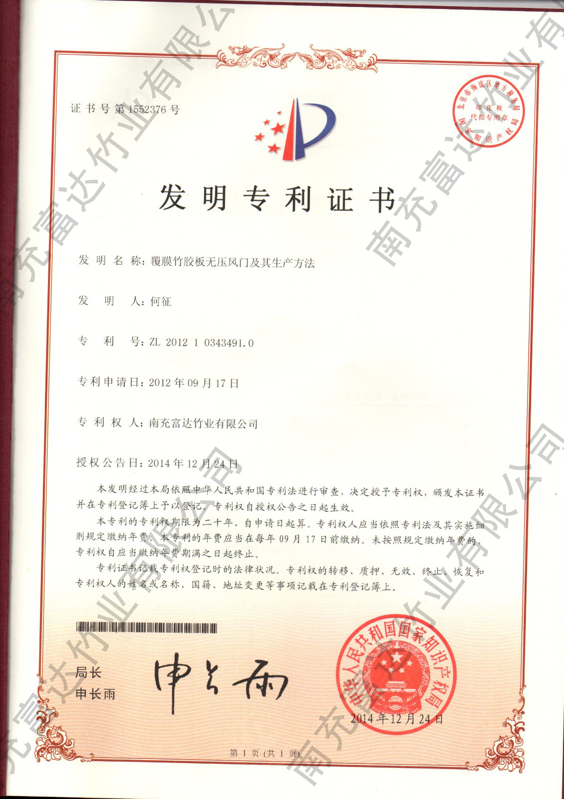 覆膜竹膠板無(wú)壓風(fēng)門及其生產(chǎn)辦法(圖1)