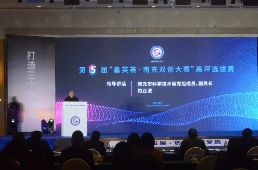 第五屆“嘉英薈?南充雙創(chuàng)大賽” 高坪選拔賽成功舉辦(圖1) 第五屆“嘉英薈?南充雙創(chuàng)大賽” 高坪選拔賽成功舉辦(圖1)