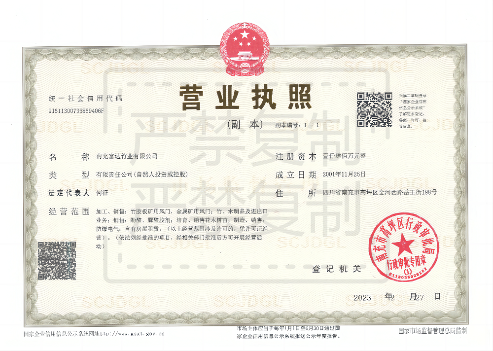 營業(yè)執(zhí)照